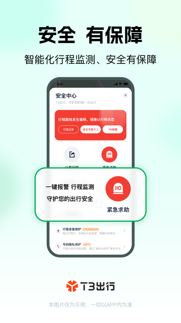 T3出行