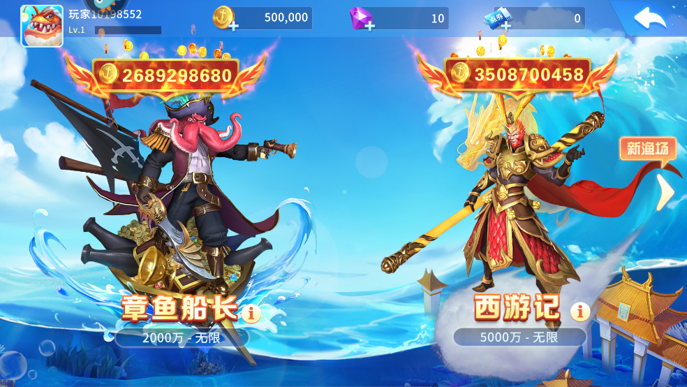 贝贝捕鱼街机版