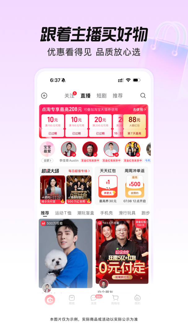 淘宝直播(改名点淘)