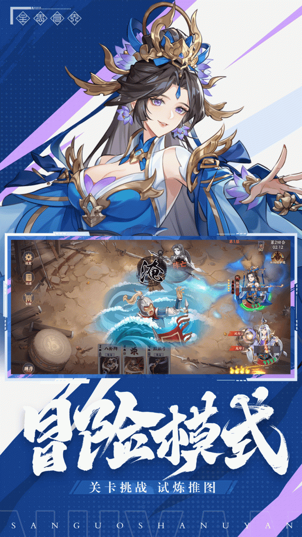 怒焰三国杀九游版