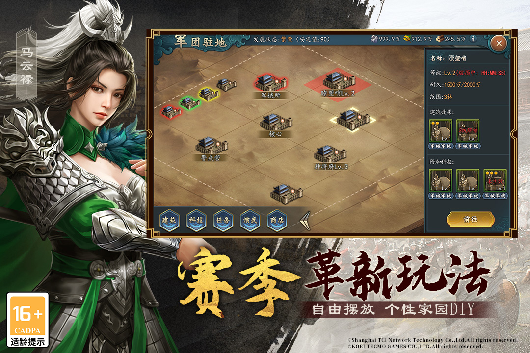 三国志2017腾讯版