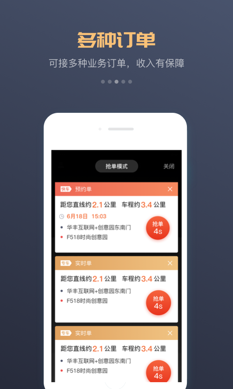 万顺车主最新版