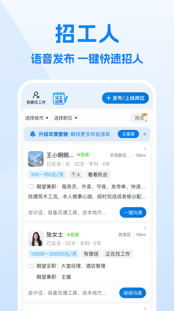 工地招工app