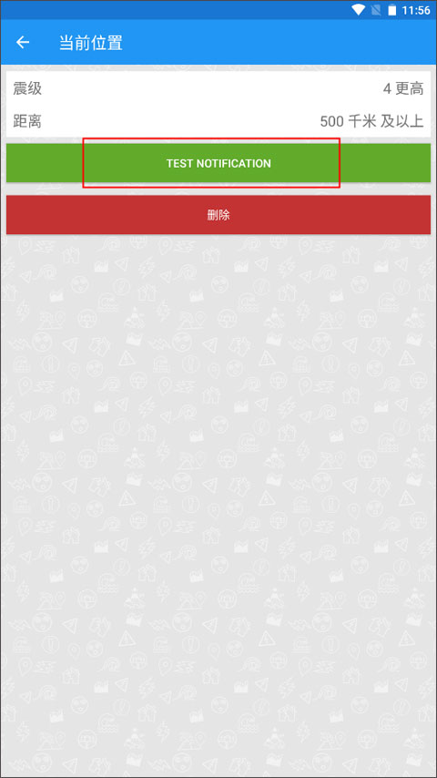地震云播报app官方版