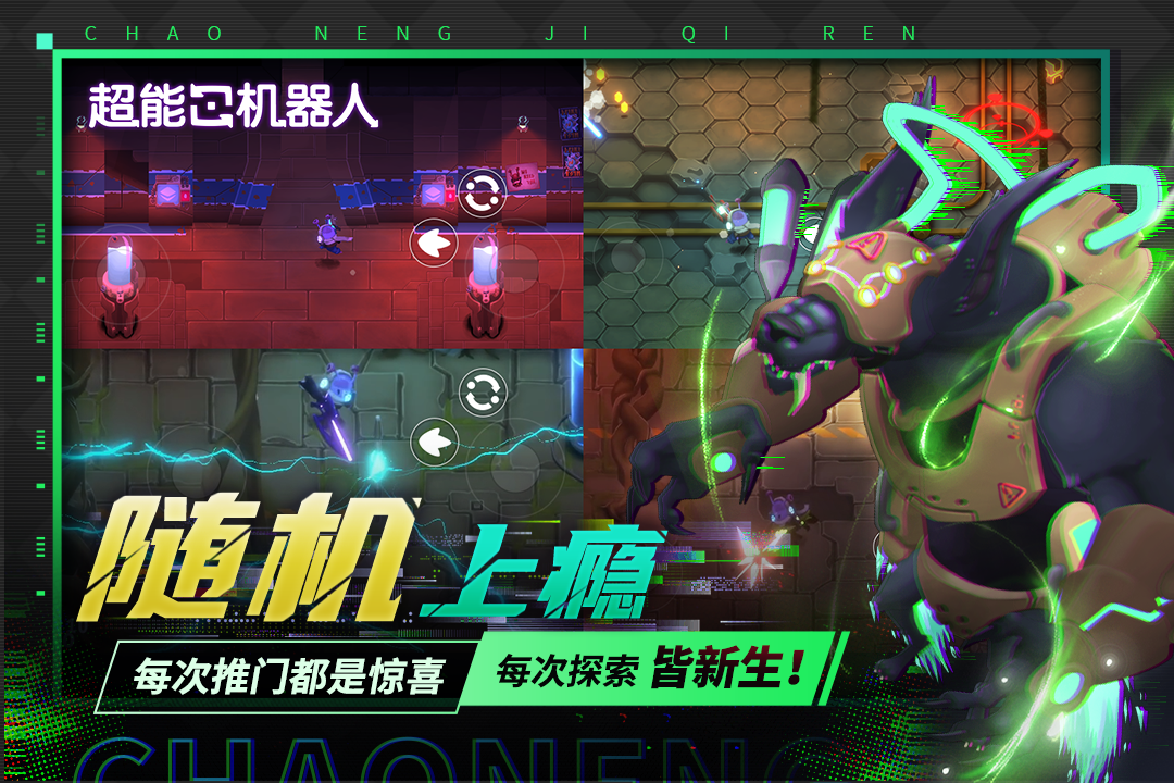 超能机器人九游版