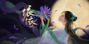 依依