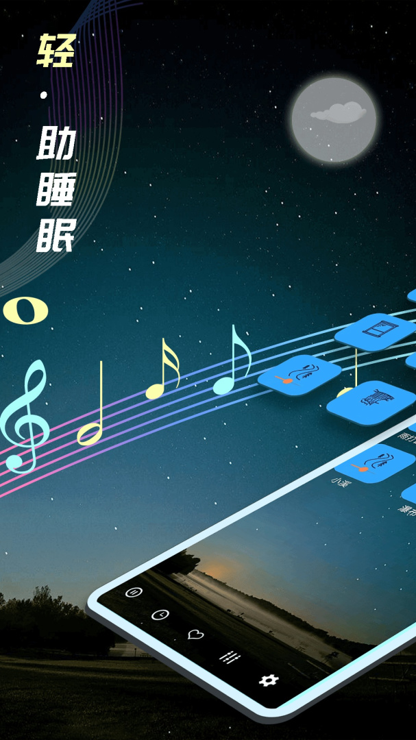 睡眠音乐官方版