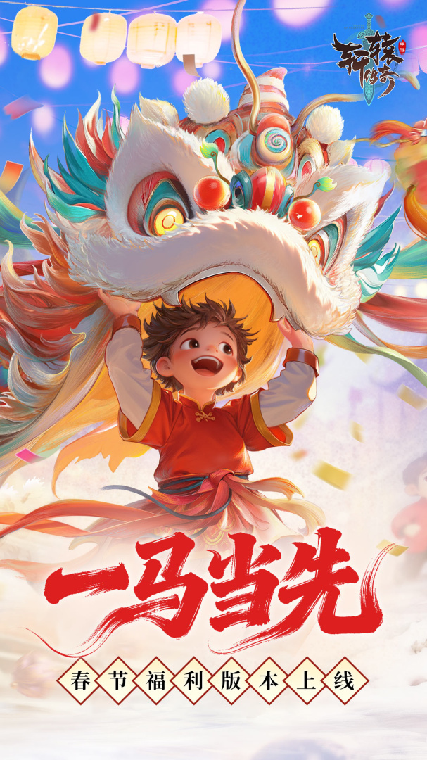 轩辕传奇腾讯版