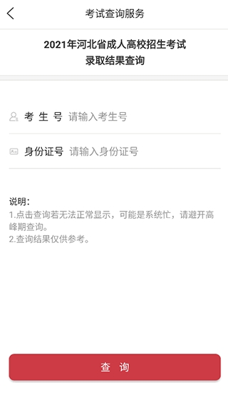 掌上考试院app