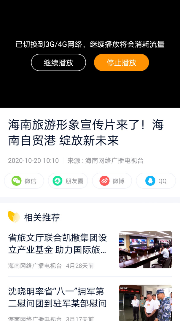 视听海南官方版