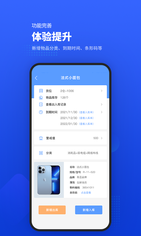 易匠维保app