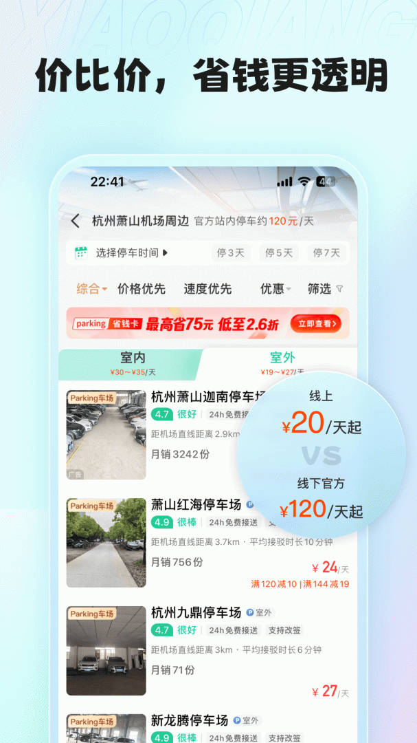 小强停车官方版