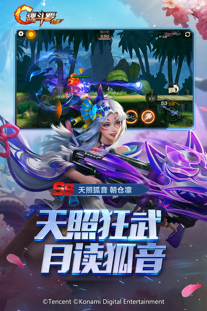 魂斗罗：归来腾讯版