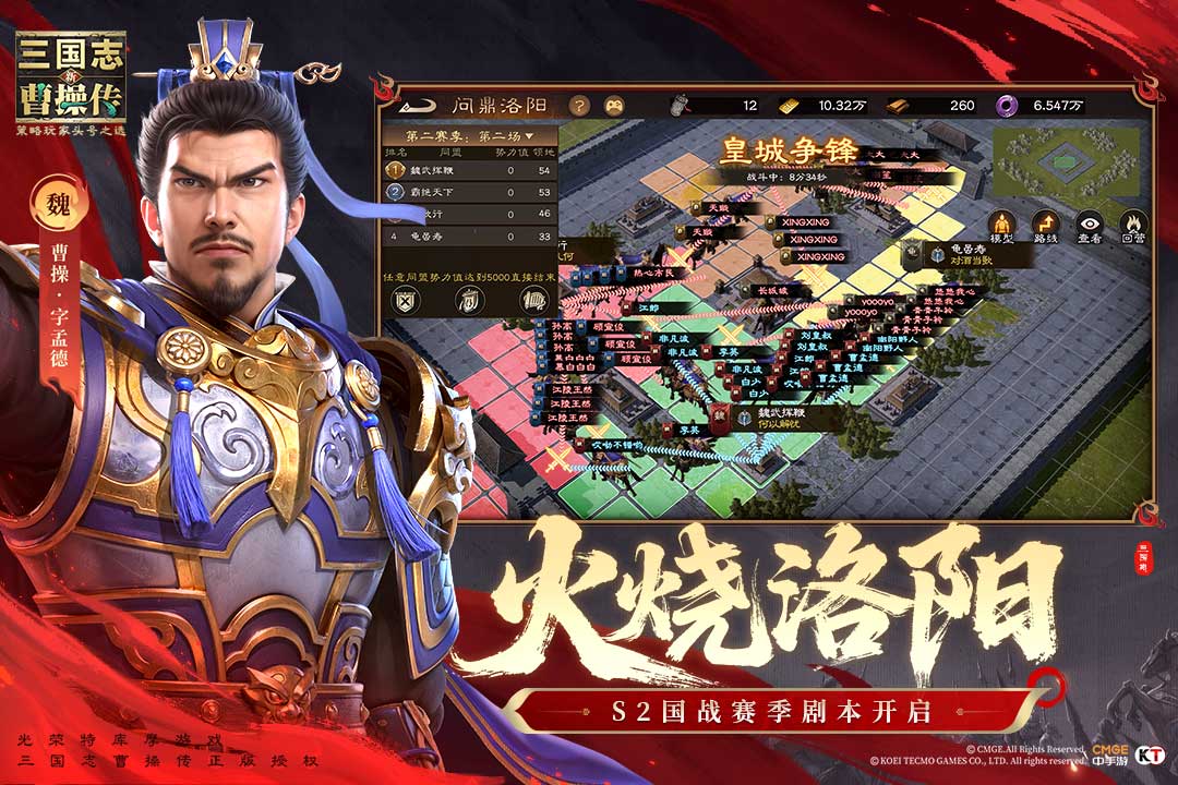 新三国志曹操传九游版