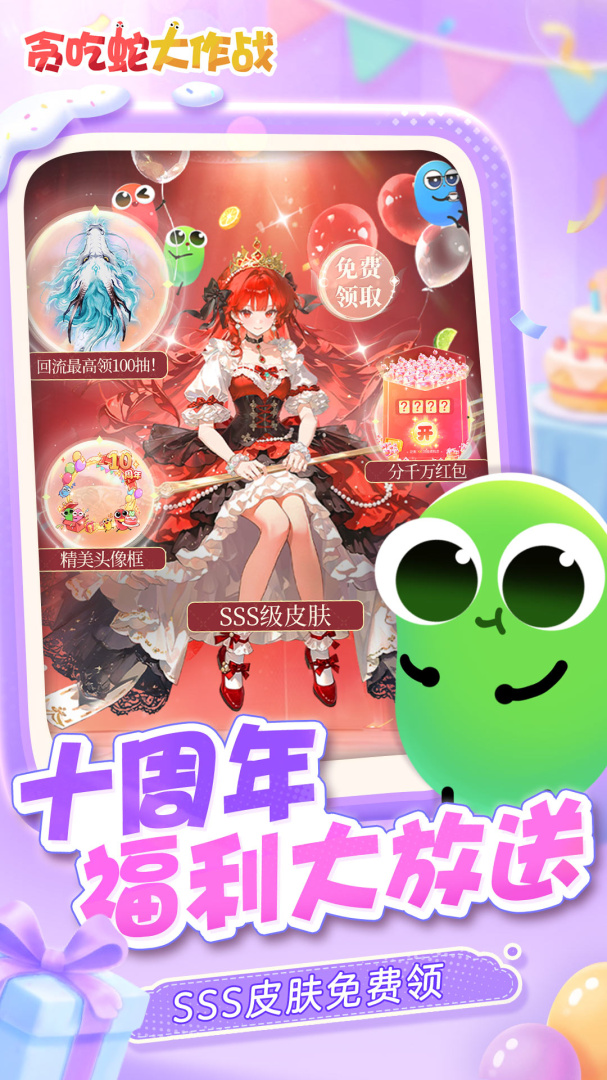 贪吃蛇大作战腾讯版