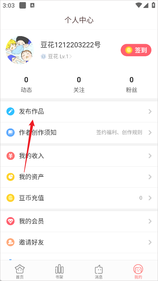 豆花阅读最新版