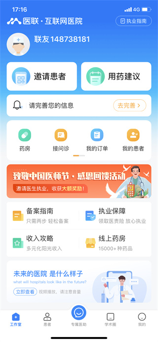 医联最新版app