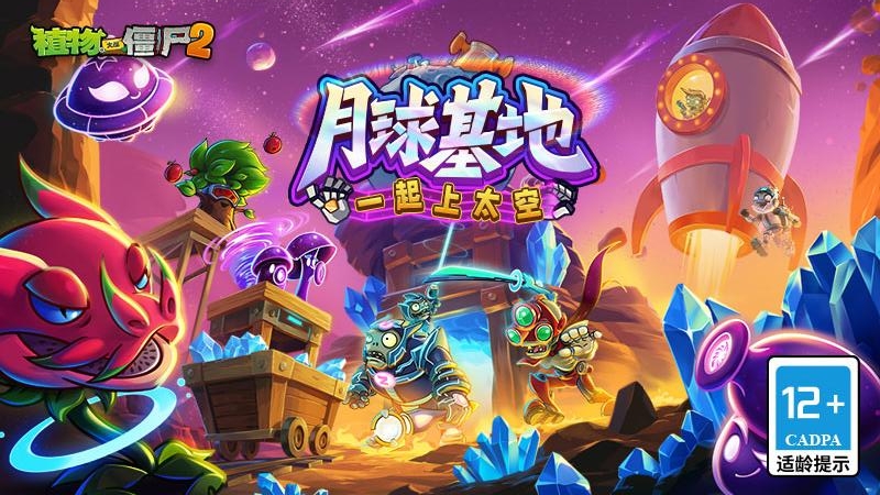 植物大战僵尸2高清版