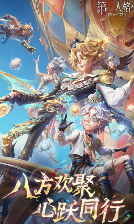第五人格百度版