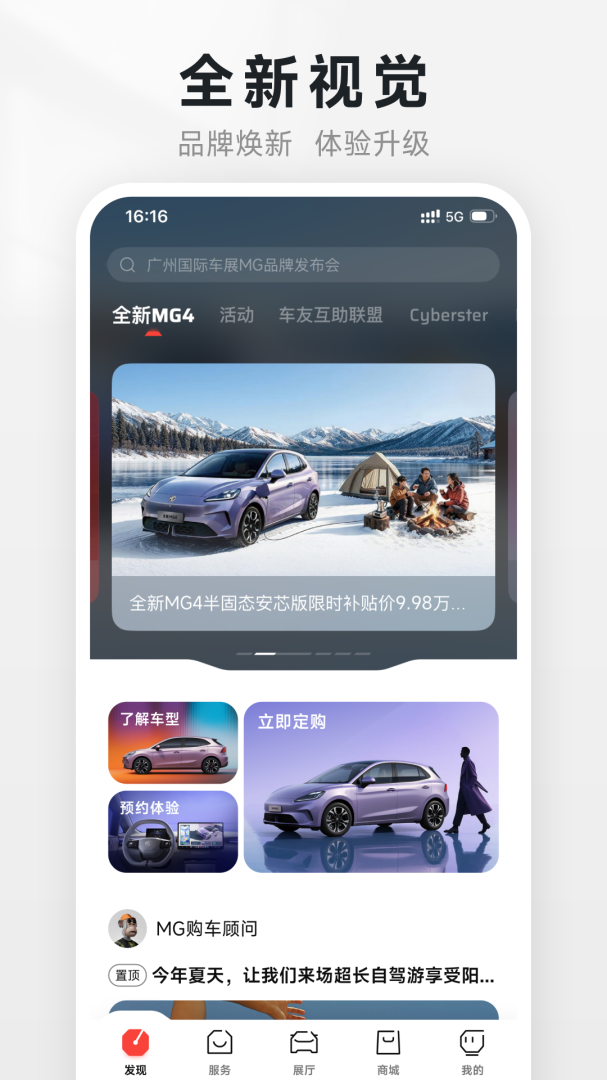 名爵汽车app