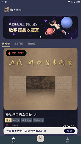 海上博物官方版