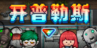 开普勒斯