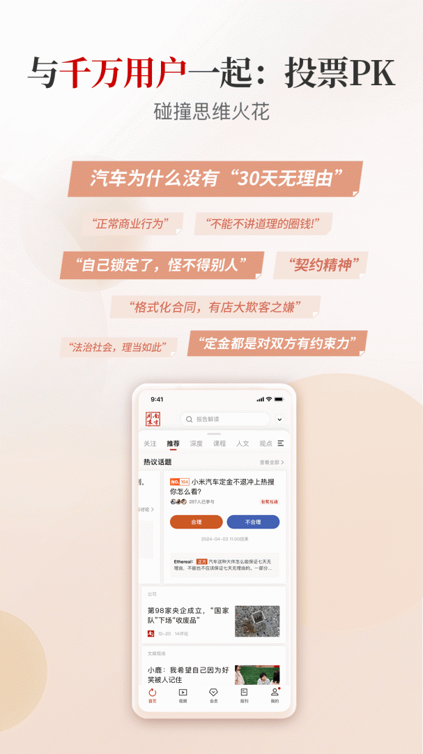 南方周末app