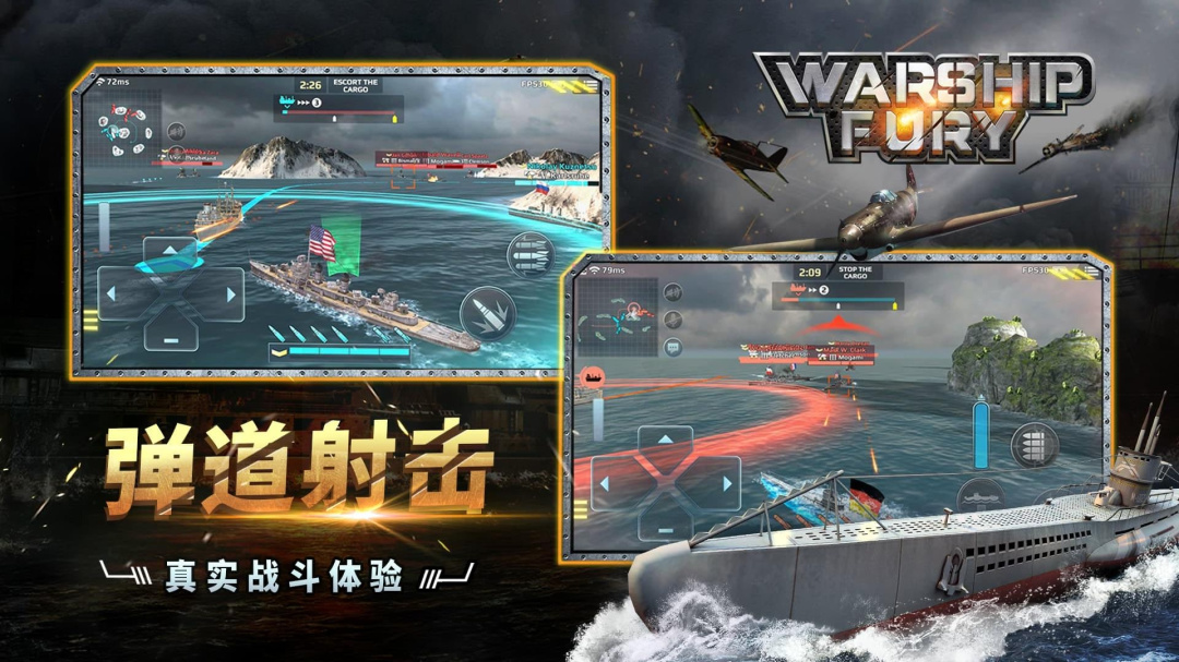 战舰冲突手游