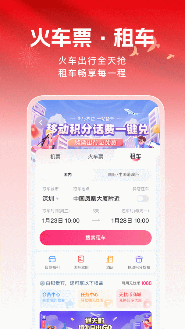 无忧行