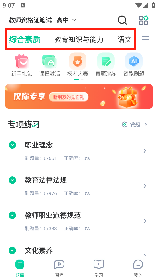 华图教师官方版app