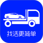 车拖车司机官方正版