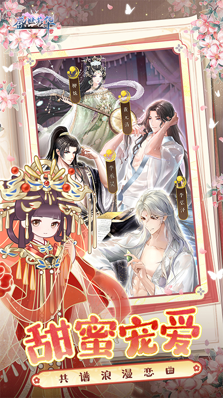 盛世芳华小米版