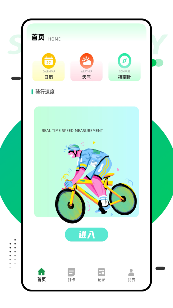 行者骑行官方版