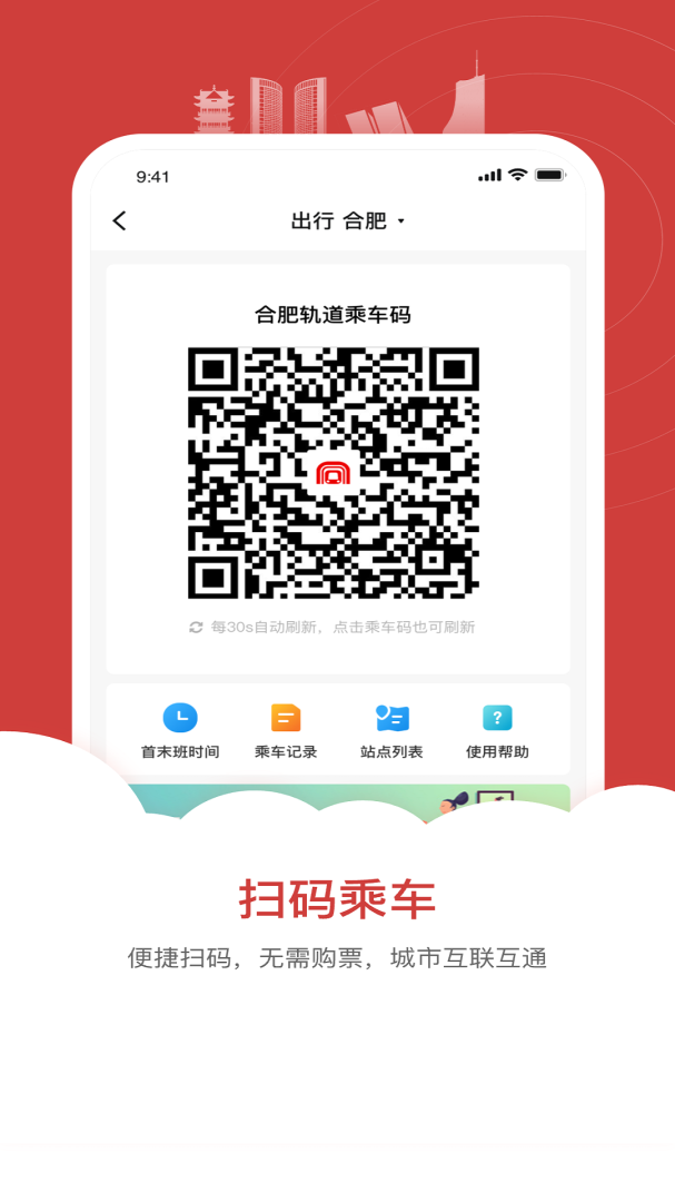 合肥轨道官方版