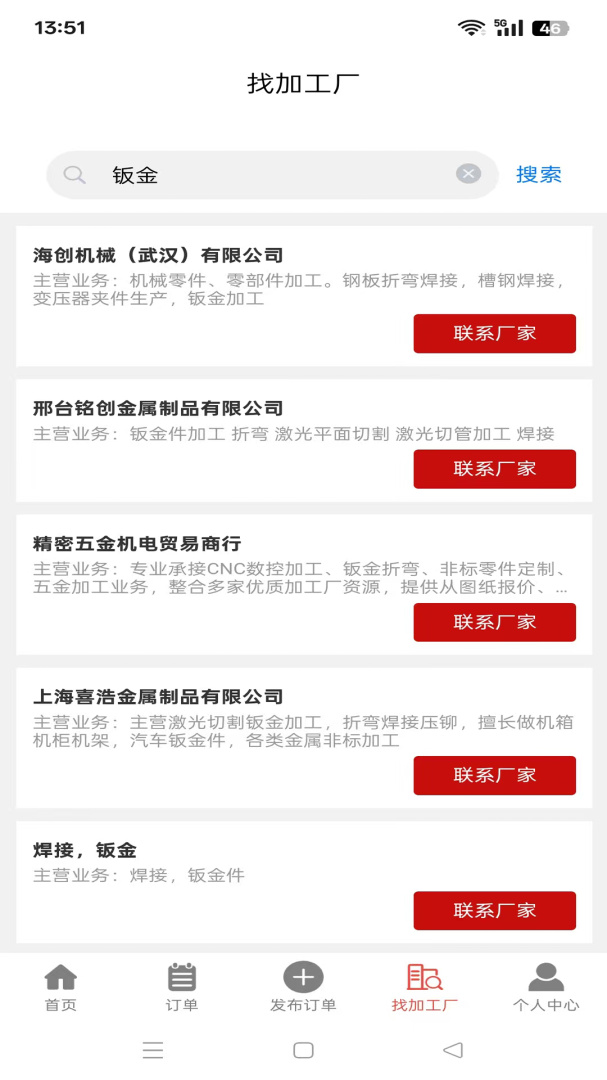 加工宝官方版