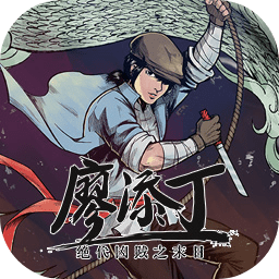 廖添丁：绝代凶贼之末日