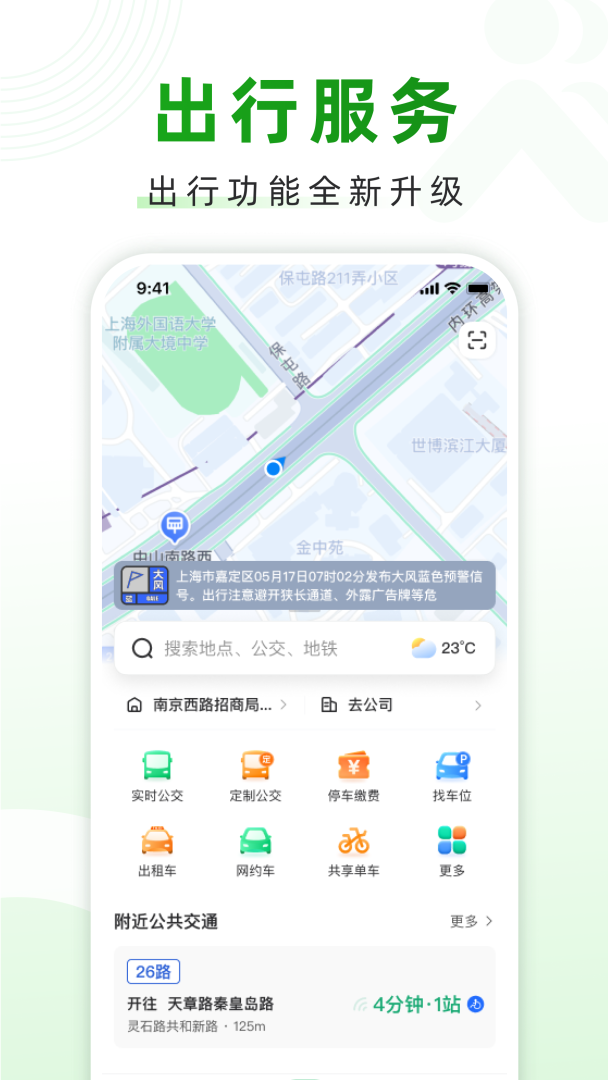 随申行长辈版