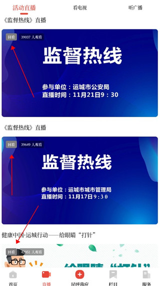 今日运城官方版