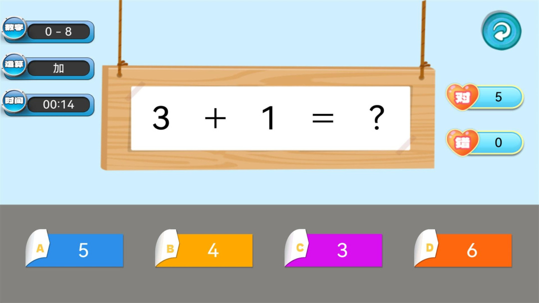 加减乘除练习宝