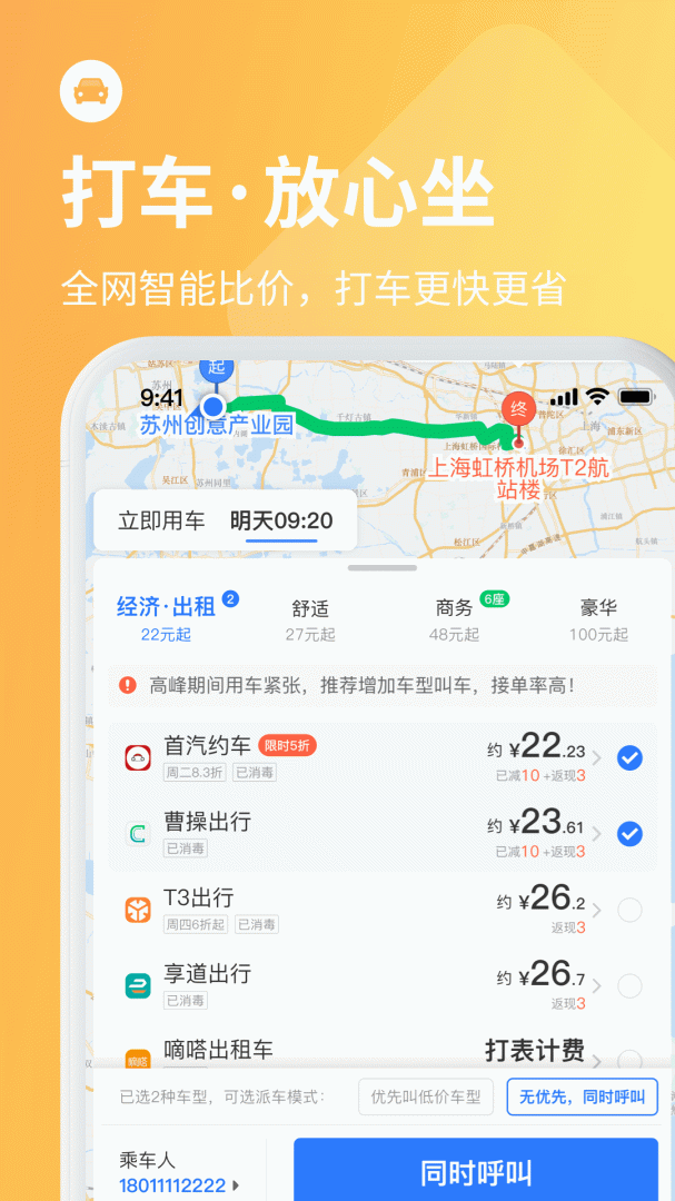 巴士管家关怀版