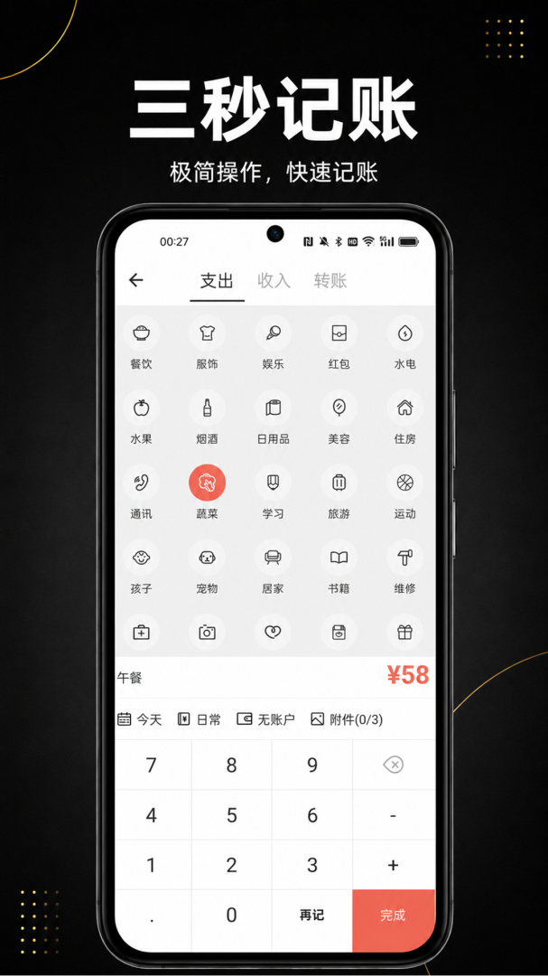 极简记账app