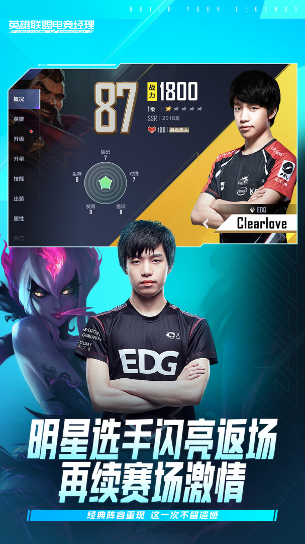 英雄联盟电竞经理测试版