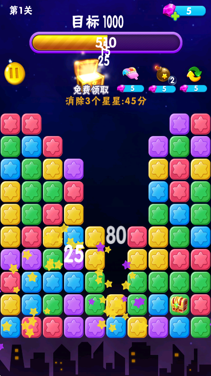 消消星星乐官方版