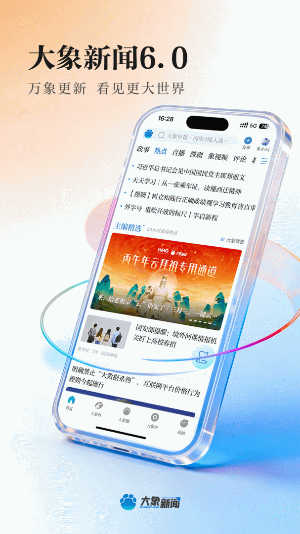 大象新闻