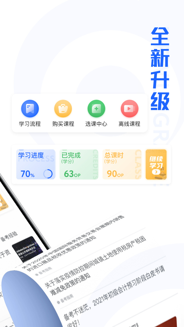 东奥继教学堂手机客户端