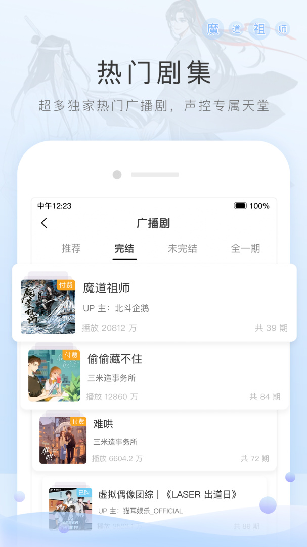 m站(改名猫耳fm)
