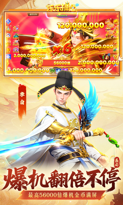 乐乐捕鱼微信登录版