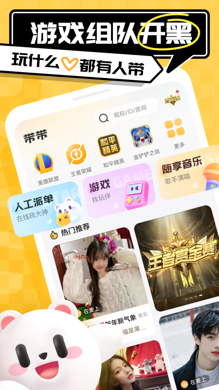 带带陪玩官方版