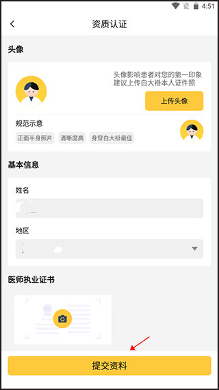 甘草医生医生端手机版