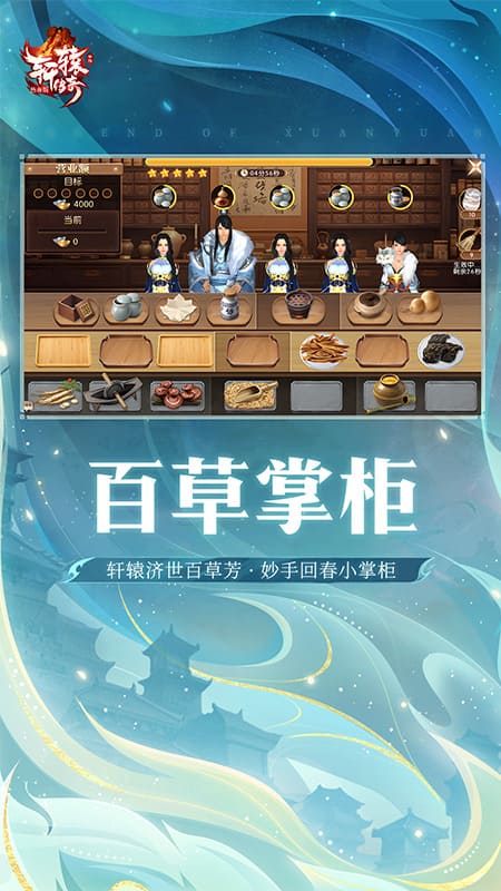 轩辕传奇腾讯版